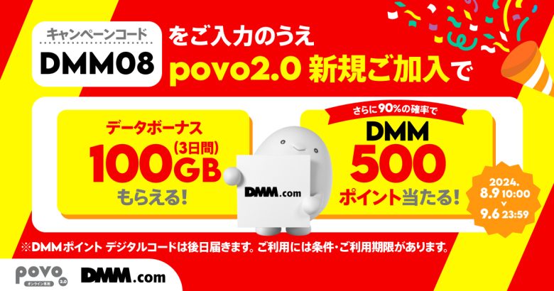 抽選でDMMポイント500ptプレゼント