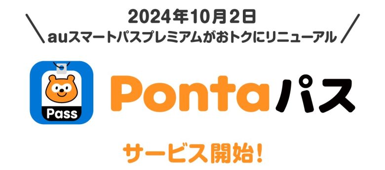 Pontaパスリニューアルlogo