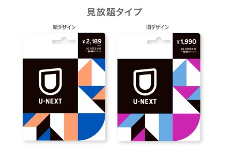 U-NEXTカード(見放題タイプ)の見本