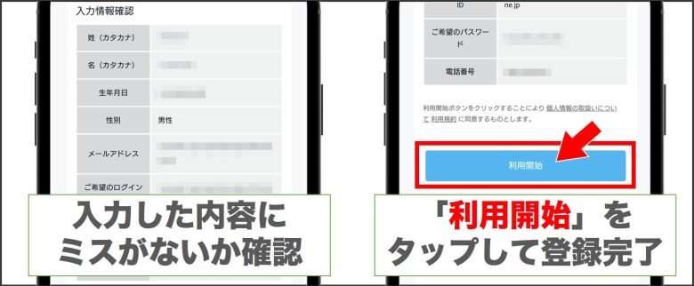 U-NEXT 入力情報を確認して「利用開始」をタップする