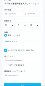 U-NEXT登録手順②