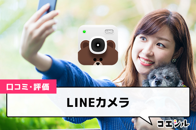 LINEカメラ