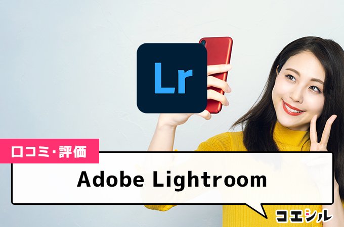 Adobe Lightroom