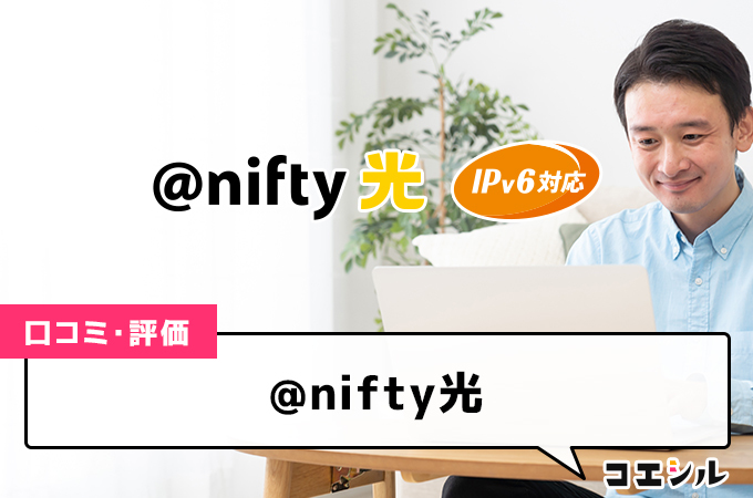 @nifty光