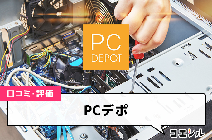 PCデポ