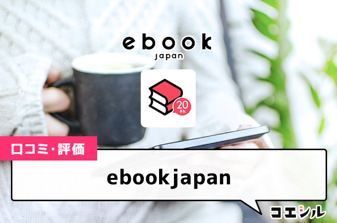 ebookjapan