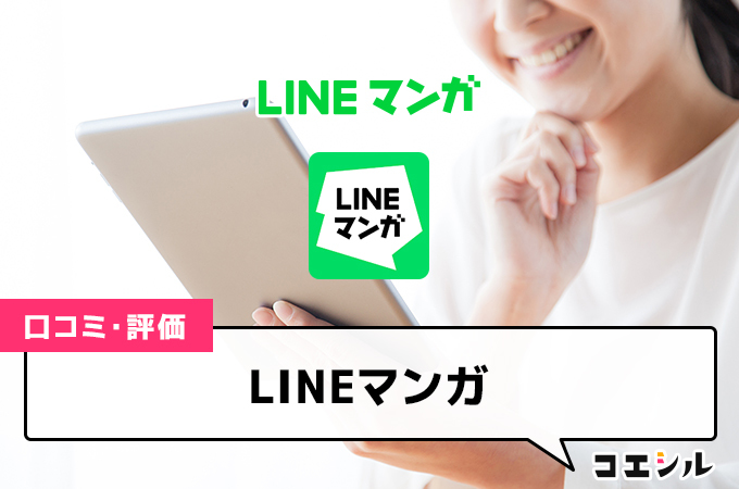 LINEマンガ