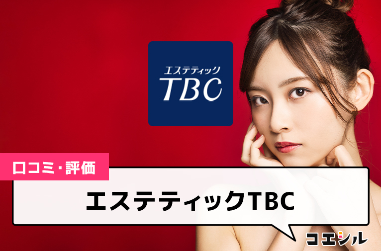 エステティックTBC(札幌本店)