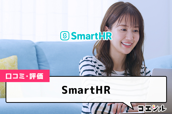 SmartHR