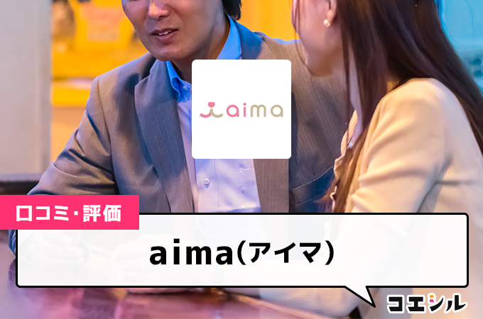 aima(アイマ)