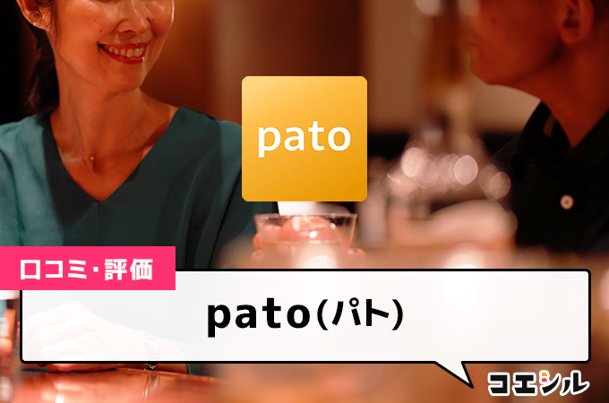 pato(パト)