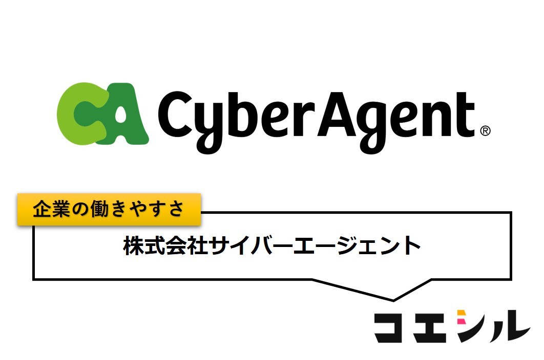 株式会社サイバーエージェント