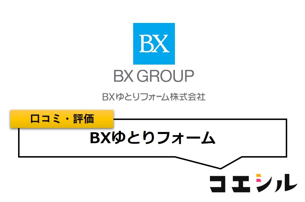 BXゆとりフォーム