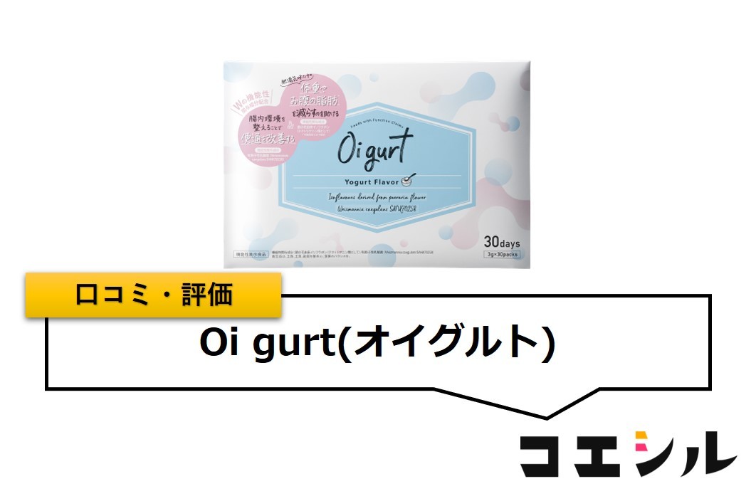 Oi gult(オイグルト)