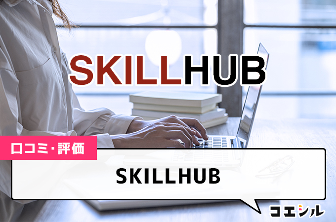 SKILLHUB