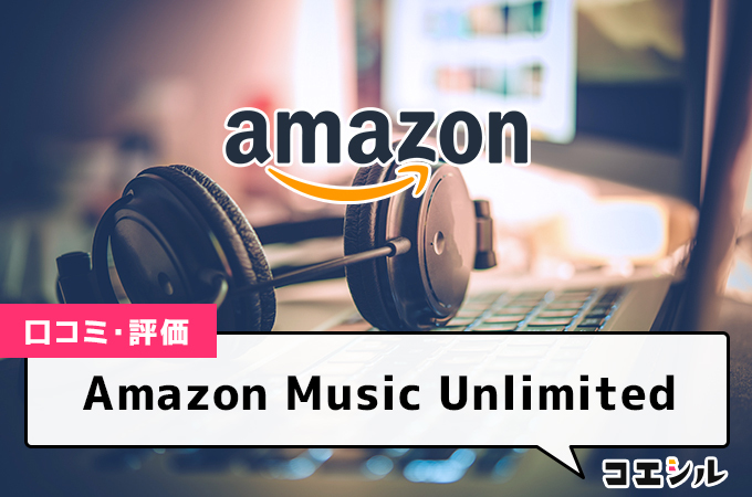 Amazon Music Unlimited