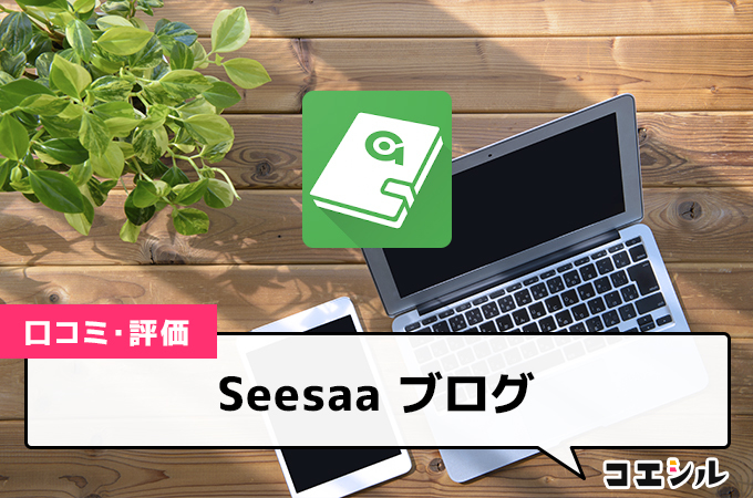 Seesaa ブログ