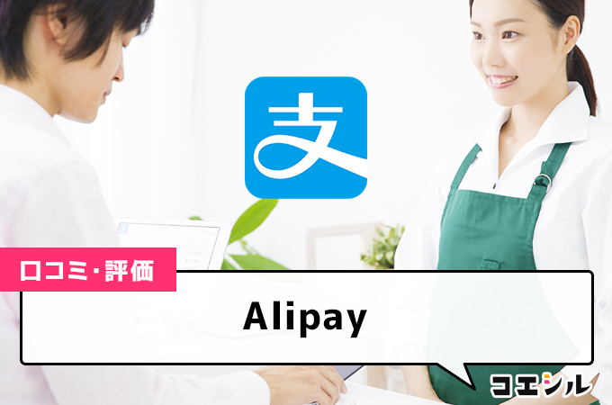 Alipay