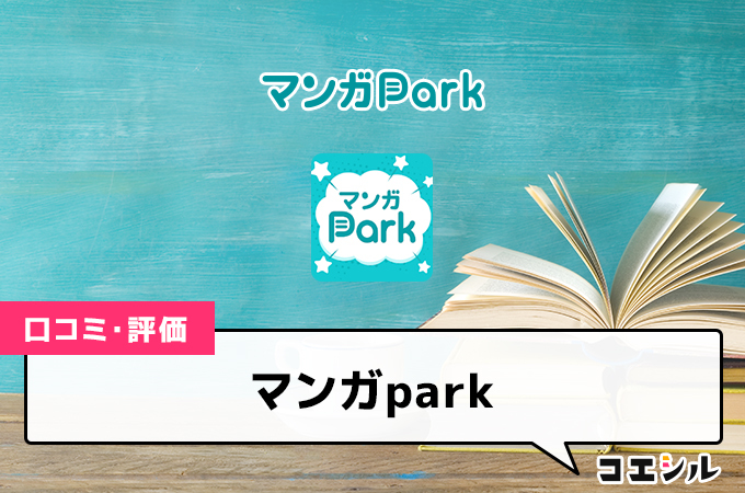 マンガpark