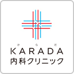 KARADA内科クリニック(ED治療)