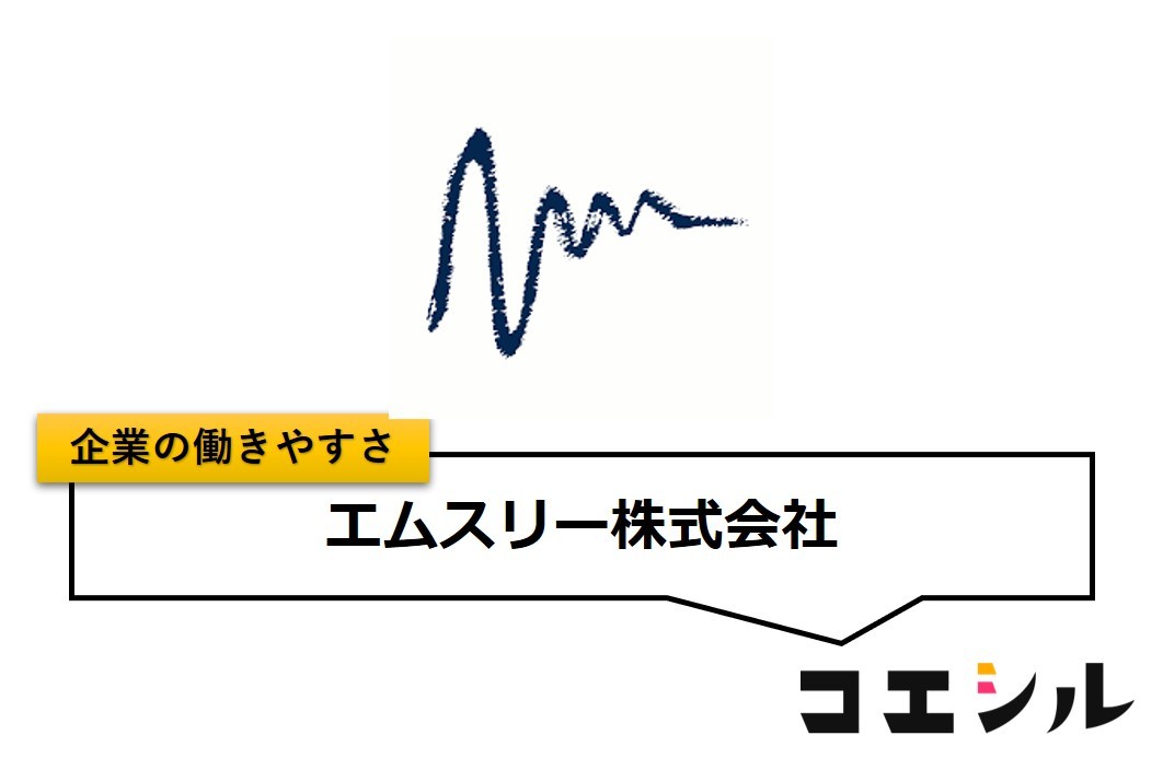 エムスリー株式会社の働きやすさ【口コミと評判】