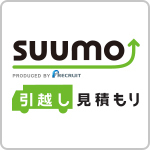 SUUMO引越し見積もり