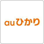 auひかり