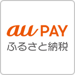 au PAY ふるさと納税