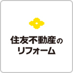 住友不動産 新築そっくりさん