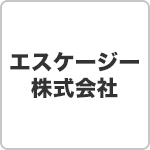 エスケージー株式会社