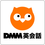 DMM英会話