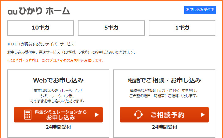 auひかり提供エリア検索戸建て判定結果