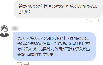 BBIQ光のチャット応対回答