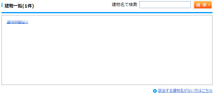 ビッグローブ光の提供エリア(フレッツ西日本)確認の郵便番号で表示された建物名