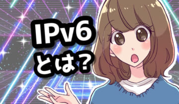 IPv6とは？のアイキャッチ