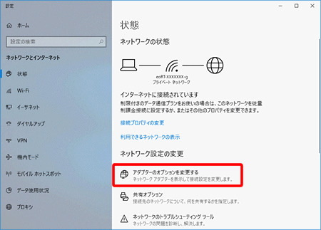 PCのIPv6設定方法手順③