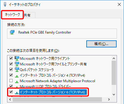 PCのIPv6設定方法手順⑤