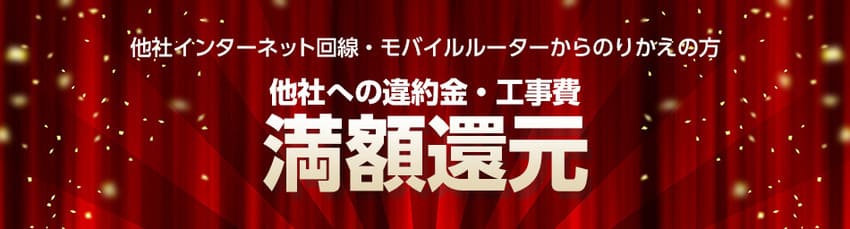 ソフトバンク光あんしん乗り換えキャンペーン