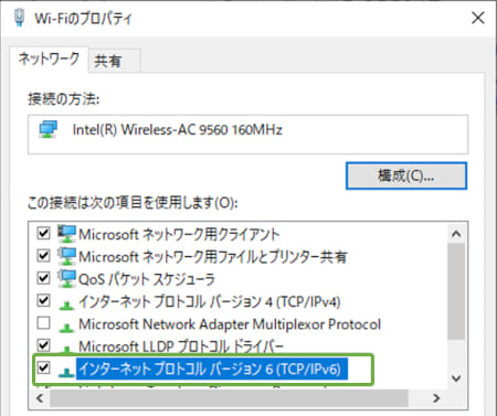 PCのIPv6設定方法手順⑤