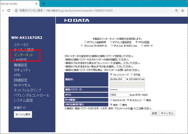 IO-DATA製ルーターのIPv6設定手順4