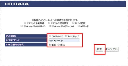 IO-DATA製ルーターのIPv6設定手順6