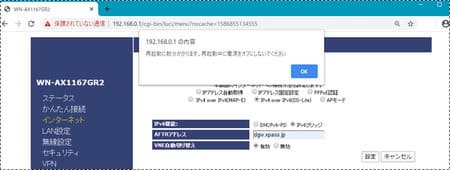 IO-DATA製ルーターのIPv6設定手順6