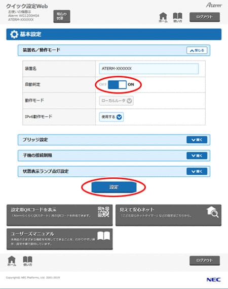 NEC製ルーターのIPv6設定手順2