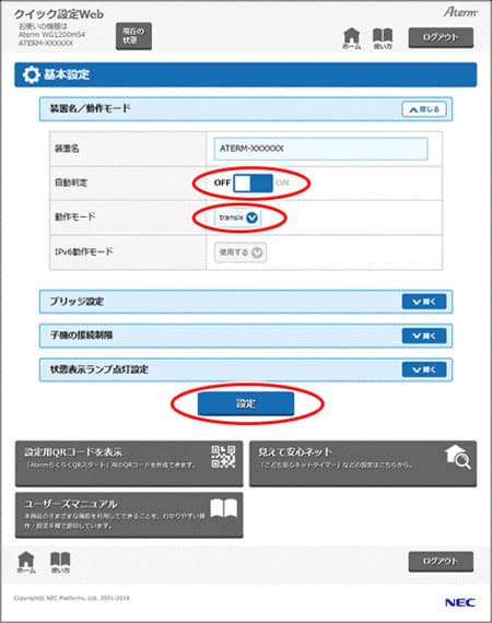 NEC製ルーターのIPv6設定手順4