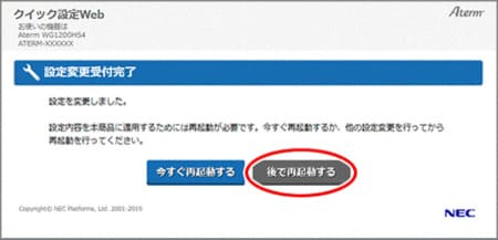 NEC製ルーターのIPv6設定手順5