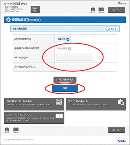 NEC製ルーターのIPv6設定手順6