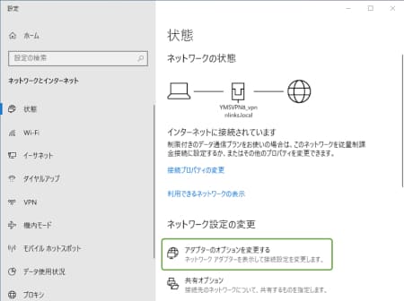 アダプタのオプションを変更するをクリックする