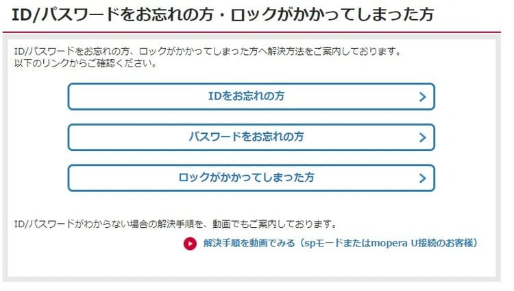 dアカウントのIDやPWの確認方法