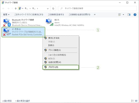 「イーサネット」のアイコンを右クリックし「プロパティ」をクリック