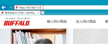 バッファロー製ルーターのIPv6設定手順1